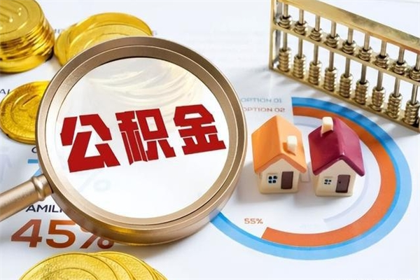 阿拉尔公积金剩下500元怎么提取（公积金剩五百取不了）